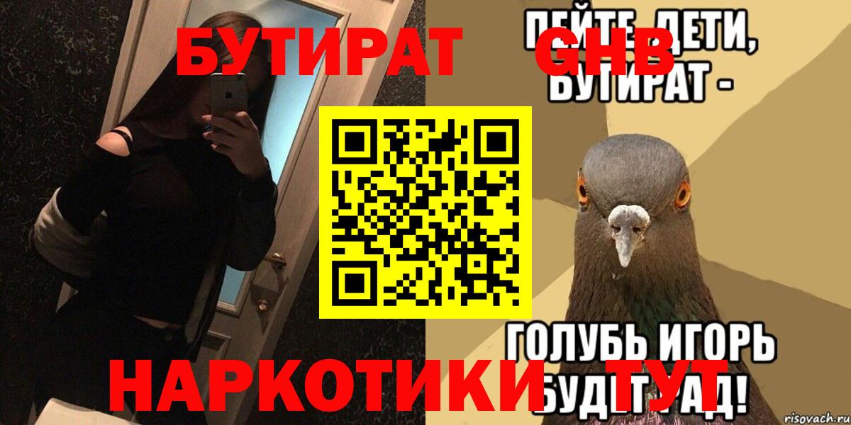Бутират BDO 33%  Вход с VPN  Новоалтайск 