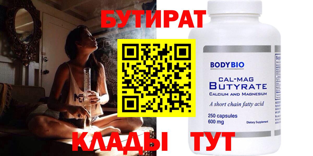 Бутират 1.4BDO Новоалтайск