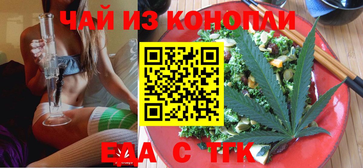 Новоалтайск  Печенье с ТГК марихуана  Вход с VPN 