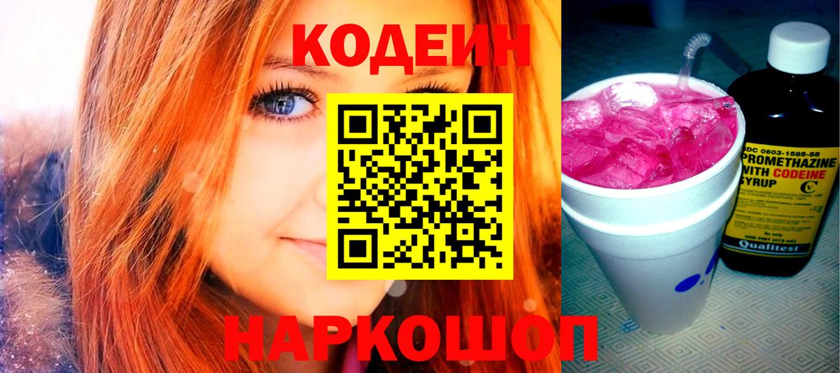 Кодеиновый сироп Lean напиток Lean (лин)  Вход с VPN  Новоалтайск 