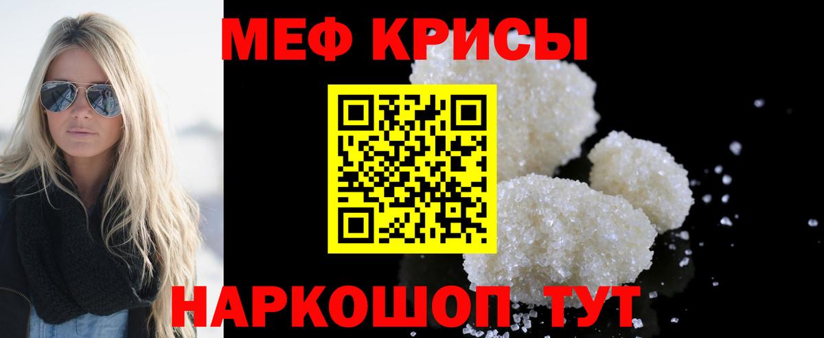 Меф мяу мяу  Новоалтайск