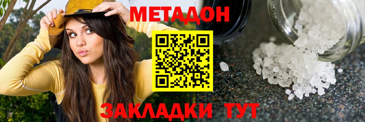 МЕТАДОН белоснежный  Метадон methadone  Вход с VPN  Новоалтайск 