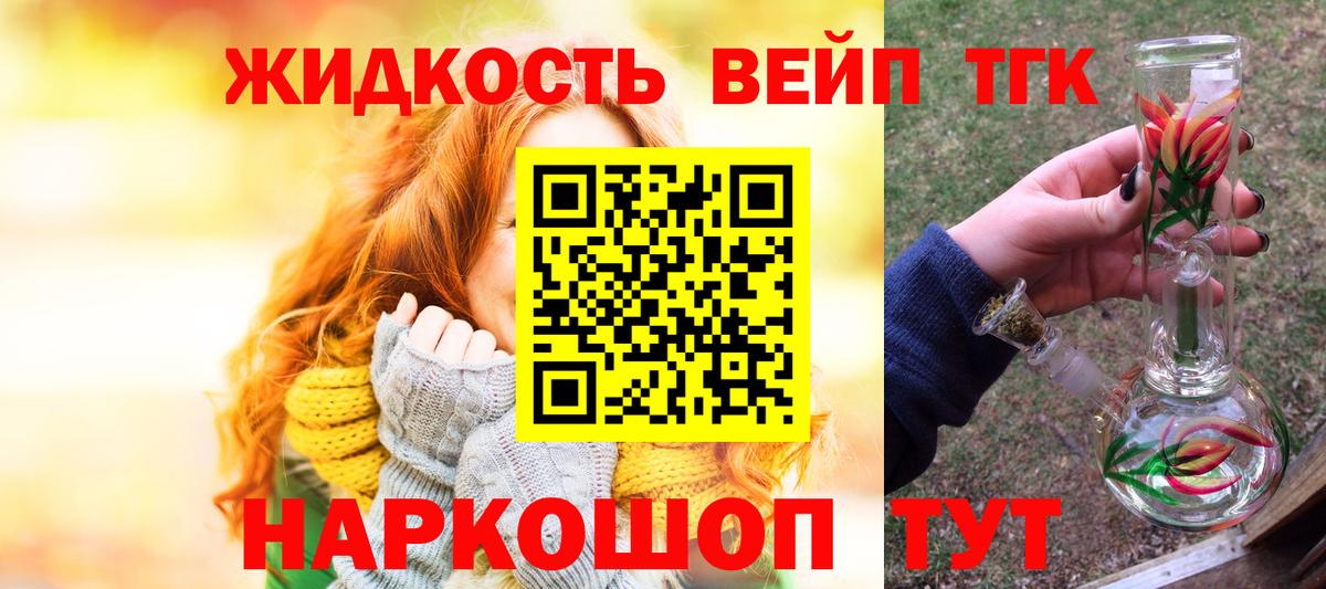 Новоалтайск  ТГК THC oil  Вход с VPN  Дистиллят ТГК жижа 